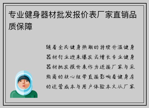 专业健身器材批发报价表厂家直销品质保障