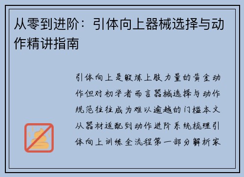 从零到进阶：引体向上器械选择与动作精讲指南