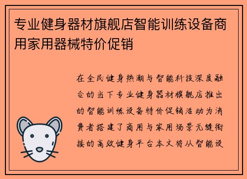 专业健身器材旗舰店智能训练设备商用家用器械特价促销