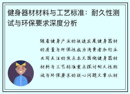 健身器材材料与工艺标准：耐久性测试与环保要求深度分析