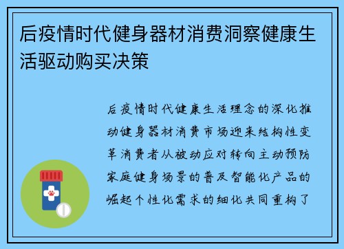 后疫情时代健身器材消费洞察健康生活驱动购买决策
