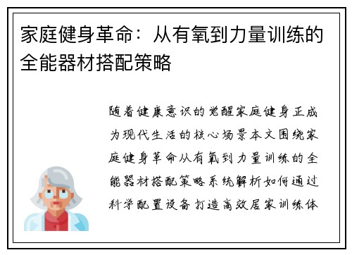 家庭健身革命：从有氧到力量训练的全能器材搭配策略