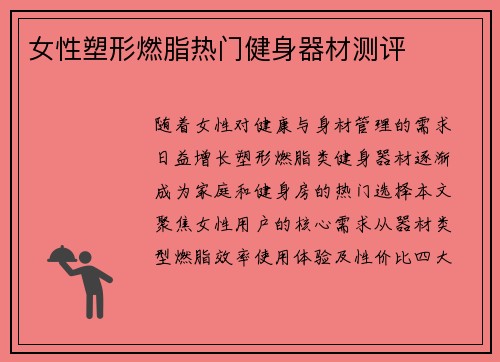 女性塑形燃脂热门健身器材测评