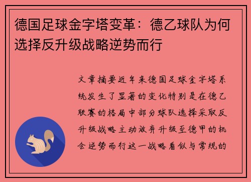 德国足球金字塔变革：德乙球队为何选择反升级战略逆势而行