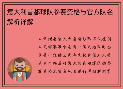 意大利首都球队参赛资格与官方队名解析详解