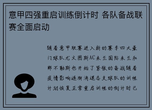 意甲四强重启训练倒计时 各队备战联赛全面启动