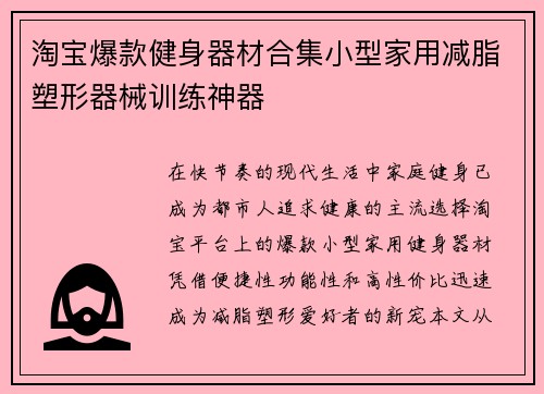 淘宝爆款健身器材合集小型家用减脂塑形器械训练神器
